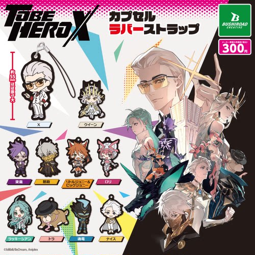 虾壳社 现货日本BUSHIROAD扭蛋 TO BE HERO X Q版软胶挂件 角色