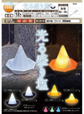 虾壳社 现货日本EPOCH扭蛋 闪亮颜色变化的食盐 发光灯 八角锥形