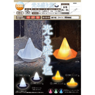 虾壳社 现货日本EPOCH扭蛋 闪亮颜色变化的食盐 发光灯 八角锥形