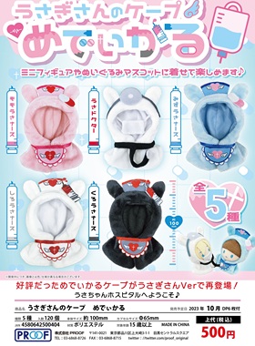 虾壳社 现货日本PROOF扭蛋 娃用 兔兔护士和兔兔医生服饰斗篷可爱