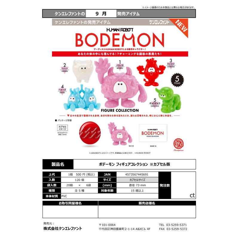 虾壳社 现货日本Kenelephant扭蛋 身体怪物人偶 BODEMON 长角摆件