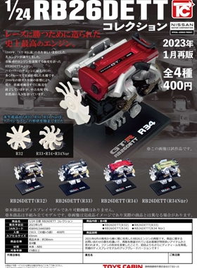 虾壳社 现货日本TOYS CABIN扭蛋 rb26dett发动机微型迷你装饰摆件
