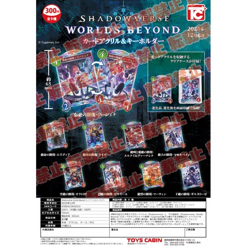 虾壳社 现货日本TOYS CABIN扭蛋 影之诗 卡牌光栅亚克力挂件 立牌