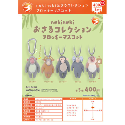 虾壳社 定金日本BRIGHT LINK扭蛋 nekineki猴子收藏植绒挂件 再贩
