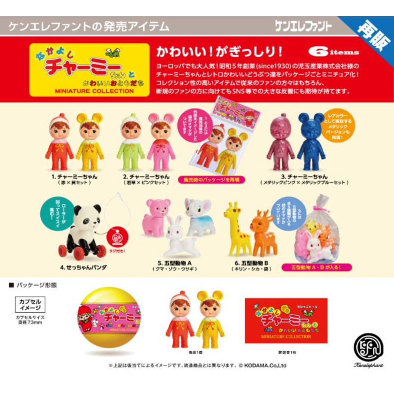 虾壳社 现货日本Kenelephant扭蛋 查米酱 动物装扮摆件 复古 可爱