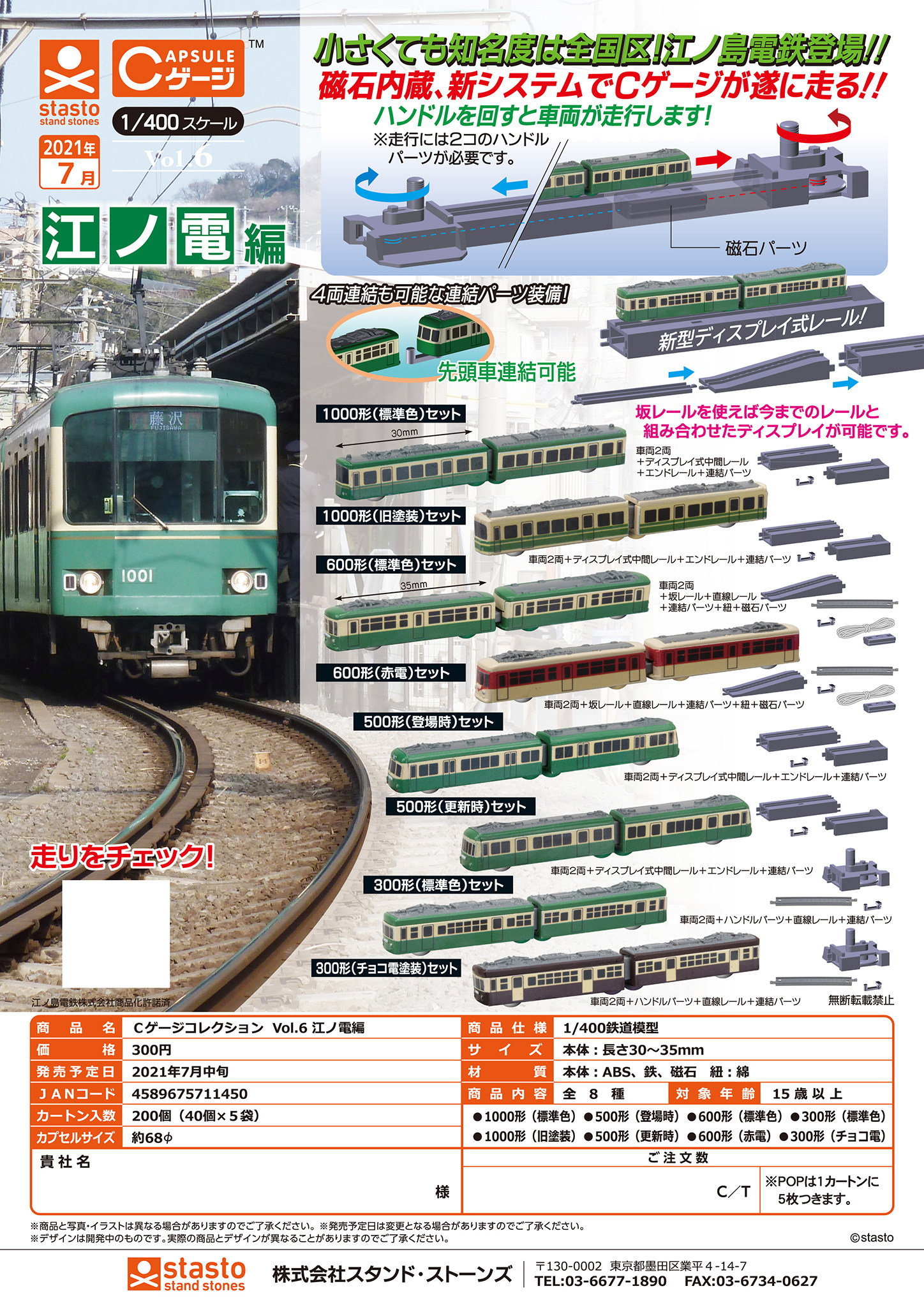 日本扭蛋STASTO江之岛电车