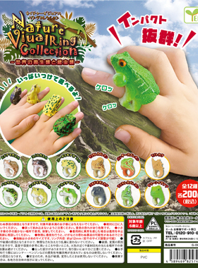 虾壳社现货日本Yell扭蛋 爬宠摆件 蜥蜴蛙守宫变色龙生物逼真戒指