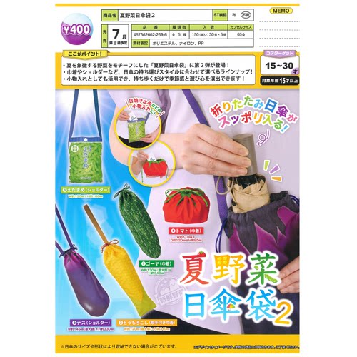 虾壳社 现货日本EPOCH扭蛋 折叠伞套 蔬菜ver第二弹 挎包番茄茄子