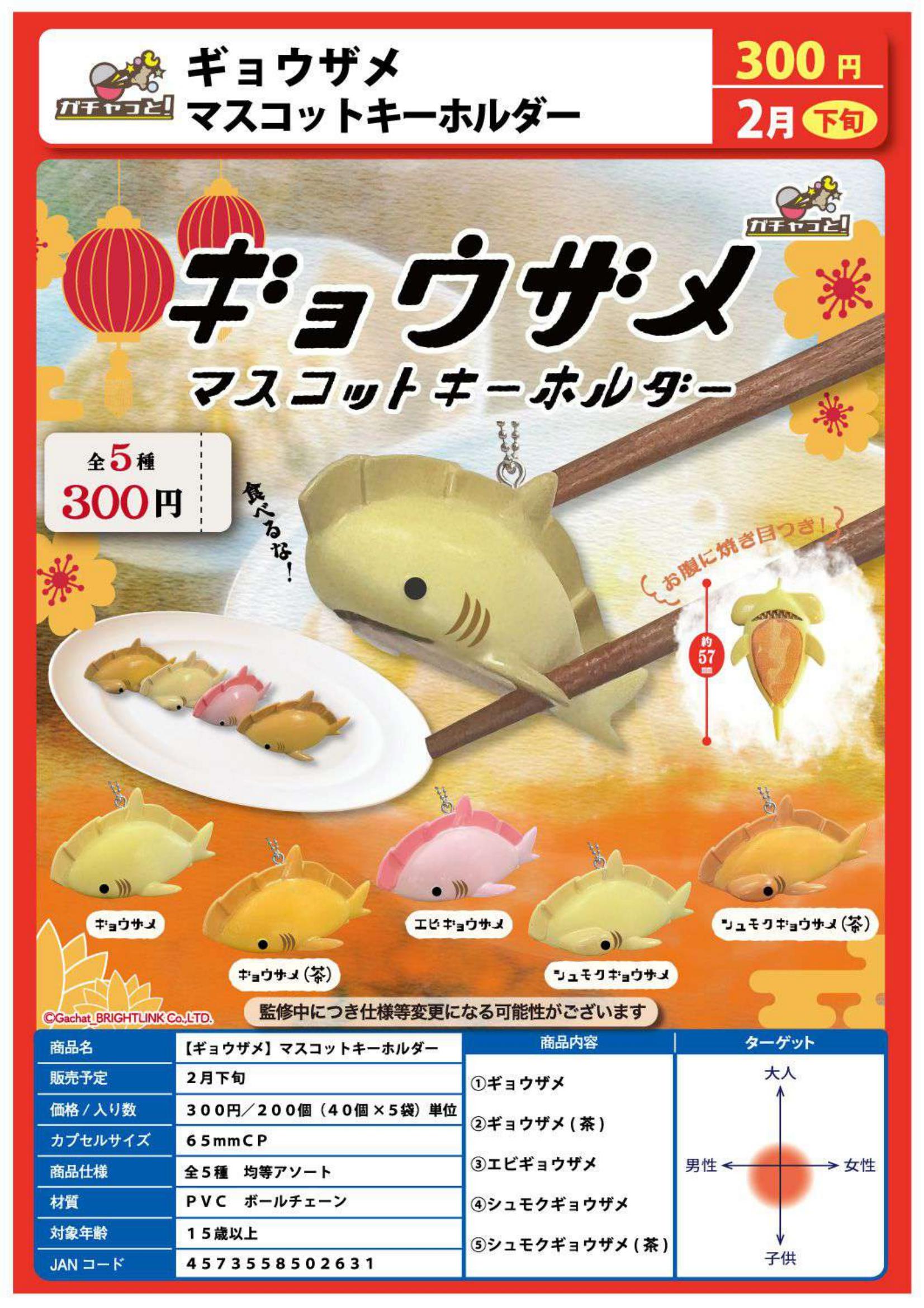 虾壳社 现货日本BRIGHTLINK扭蛋 饺子鲨鱼挂件 食物动物 背包吊坠