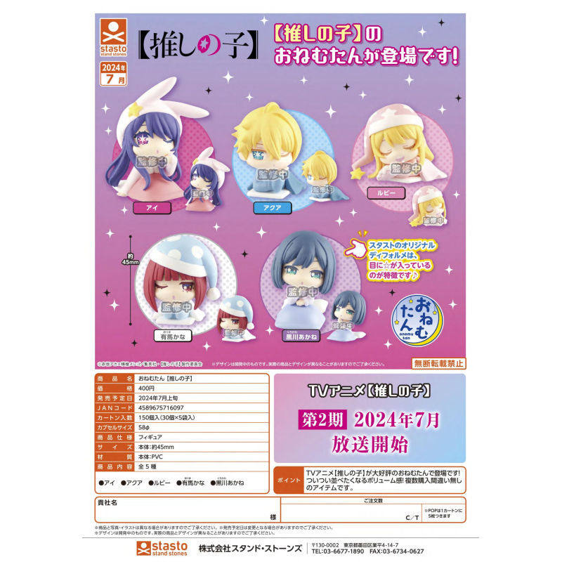 虾壳社 现货日本STASTO扭蛋 我推的孩子 睡眠小队摆件 星野爱偶像