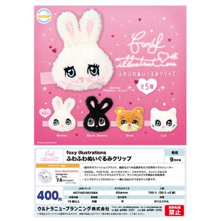 虾壳社 现货日本ULCAP扭蛋 foxy illustrations 毛绒发夹可爱发饰