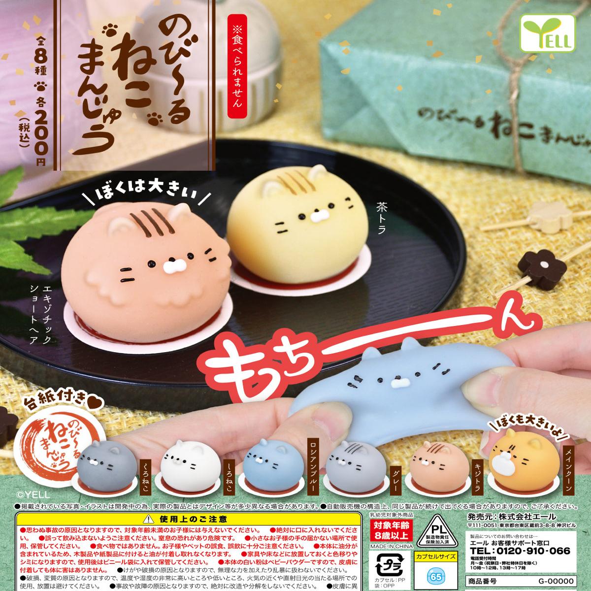 虾壳社 现货日本YELL扭蛋 捏捏猫咪大福 解压 拉扯玩具 可爱 点心