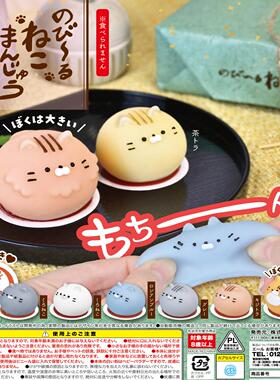 虾壳社 现货日本YELL扭蛋 捏捏猫咪大福 解压 拉扯玩具 可爱 点心