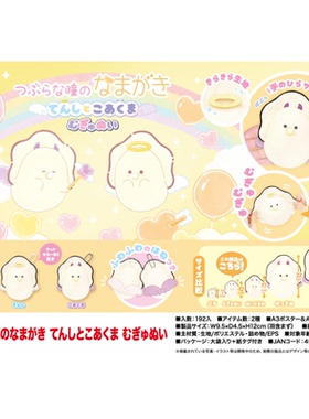 虾壳社 现货日本YELL毛绒 小眼睛天使恶魔系列 牡蛎宝宝挂件 12cm