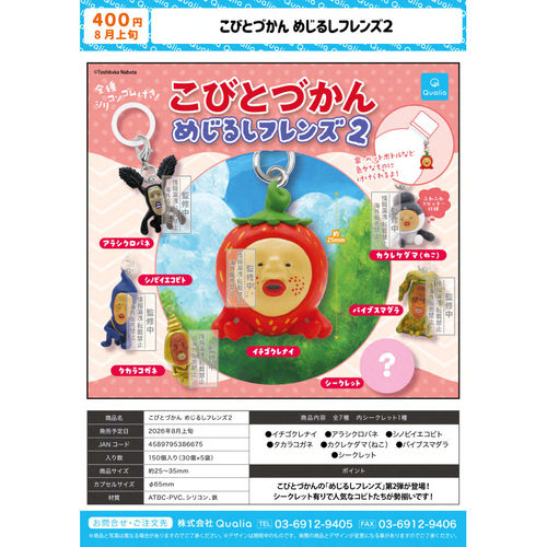 虾壳社 现货日本QUALIA扭蛋 丑比头家族标识挂件2 伞挂 丑水果人