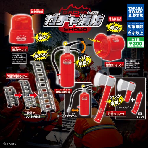 虾壳社 现货日本T-ARTS扭蛋 多美卡 消防工具迷你扭蛋摆件 玩具