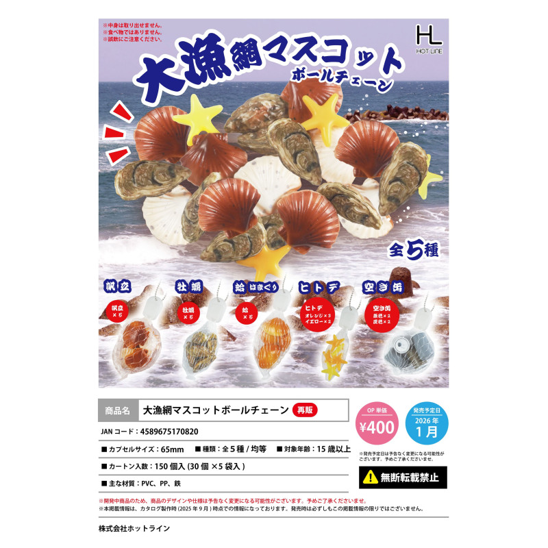 虾壳社 定金日本HOTLINE扭蛋 大渔网 捕鱼达人 赶海 挂件牡蛎再贩