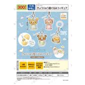 现货日本IP4扭蛋 轻松熊恐龙玩偶服伞挂 再贩 虾壳社 可爱 噗噗鸡