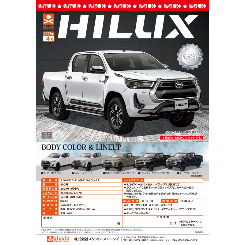 虾壳社 现货日本STASTO扭蛋 1/64 HILUX 海拉克斯 丰田皮卡 汽车