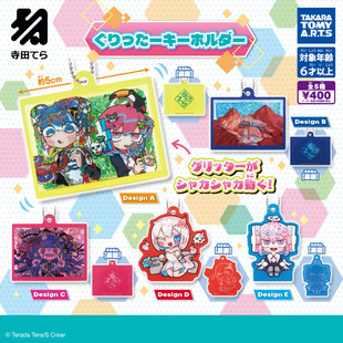 虾壳社 现货日本T-ARTS扭蛋 寺田寺 亚克力挂件 钥匙圈 吊坠 少女