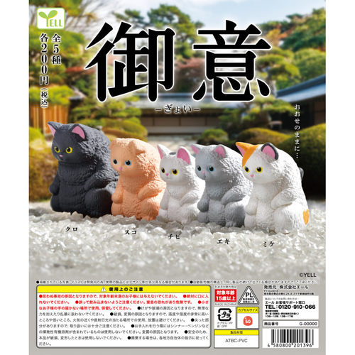 虾壳社 现货日本YELL扭蛋 遵命！小猫摆件 可爱 桌面装饰得令御意