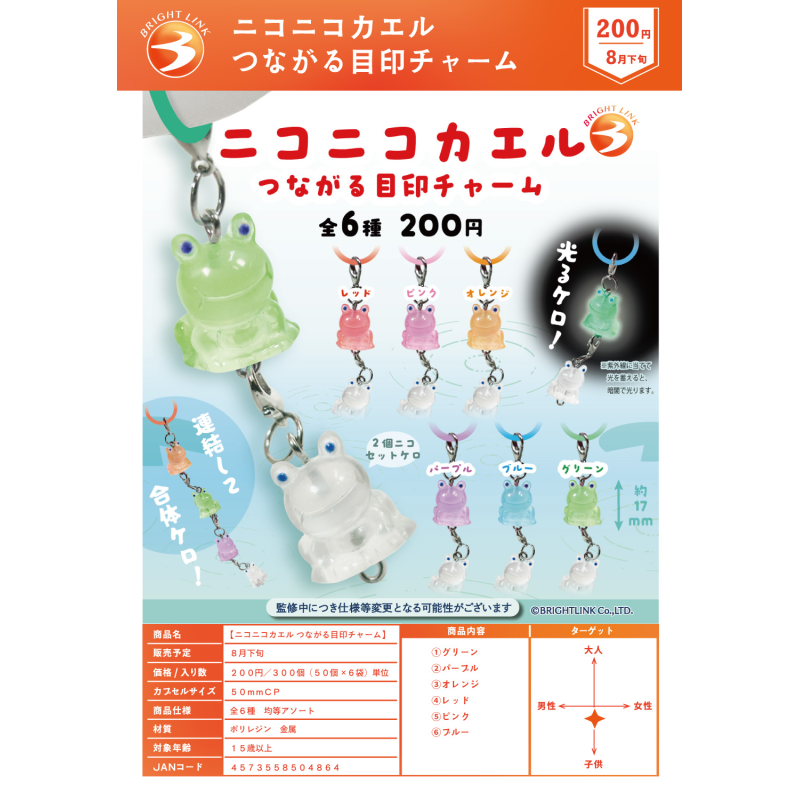 虾壳社 现货日本BRIGHT LINK扭蛋 可连结微笑蛙挂件 伞挂标识可爱,模玩/动漫/周边/娃圈三坑/桌游,盒蛋/扭蛋/联名摆件,淘宝优惠券,粉丝福利购,淘宝优惠卷