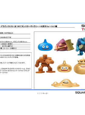 SQUAREENIX扭蛋勇者斗恶龙摆件
