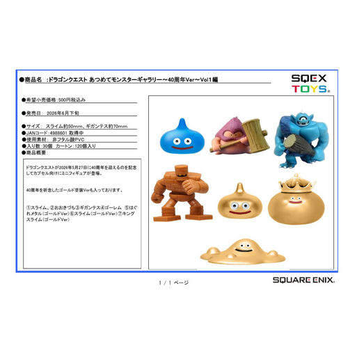 SQUAREENIX扭蛋勇者斗恶龙摆件