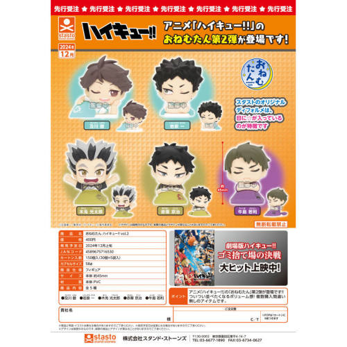 虾壳社 现货日本STASTO扭蛋 排球少年 睡眠小队摆件 第二弹 及川