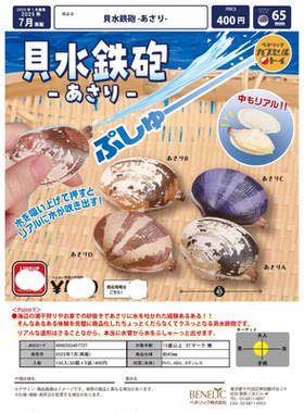 虾壳社 现货日本BENELIC扭蛋 贝壳类迷你喷射水枪 再贩 海产 海边