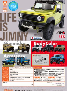 虾壳社 现货日本STASTO扭蛋 1/64 PLUS JB74 新色 吉普车 模型new