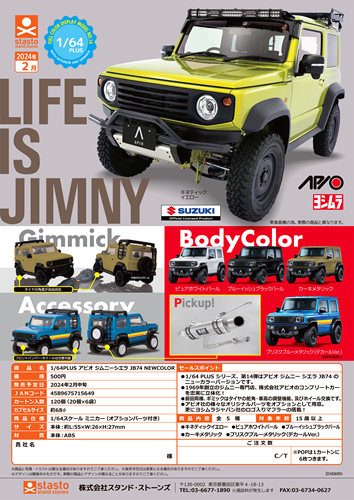 虾壳社 现货日本STASTO扭蛋 1/64 PLUS JB74 新色 吉普车 模型new