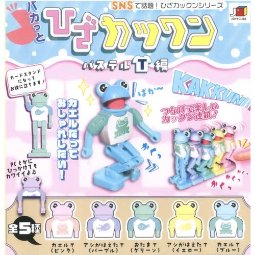 虾壳社 现货日本JOY CUBE扭蛋 穿T恤的蛙立体摆件 可动 走路 可爱