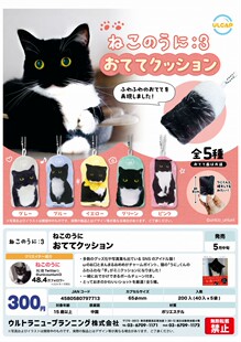 虾壳社 现货日本ULCAP扭蛋 奶牛猫 挂件 宠物 黑白 毛绒 立体吊坠