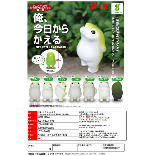 虾壳社 现货日本HMA扭蛋 从今天开始当个小青蛙 再贩可爱 大眼睛