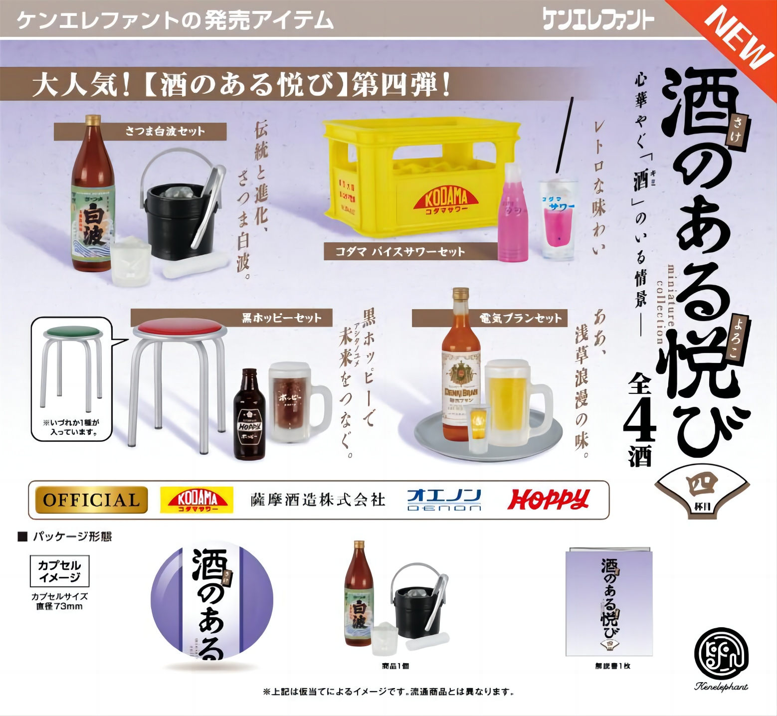 虾壳社 现货日本Kenelephant扭蛋 酒水收藏 第四弹 微缩摆件 啤酒