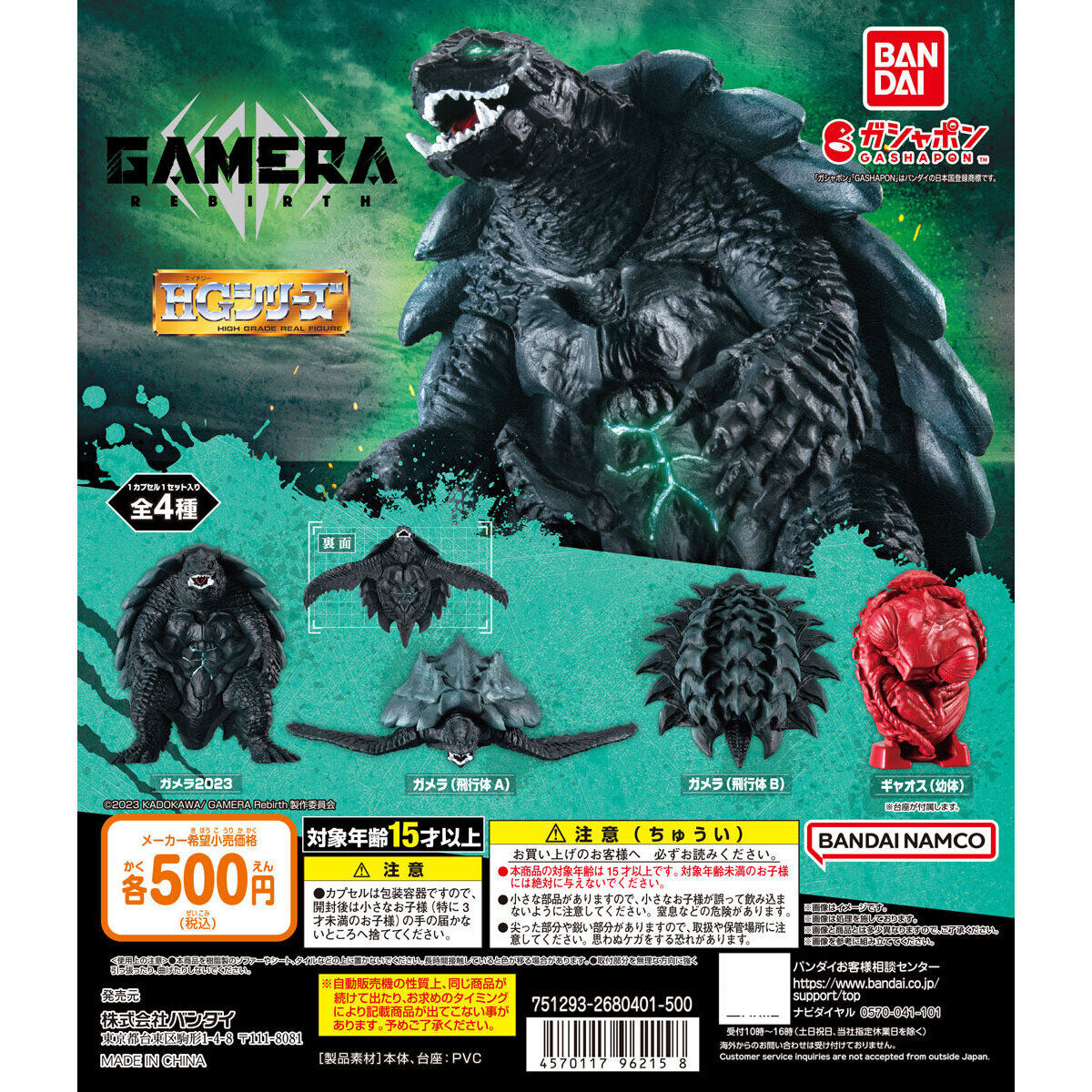 虾壳社 现货日本BANDAI扭蛋 卡梅隆 重生 HG 2023 GAMERA Rebirth