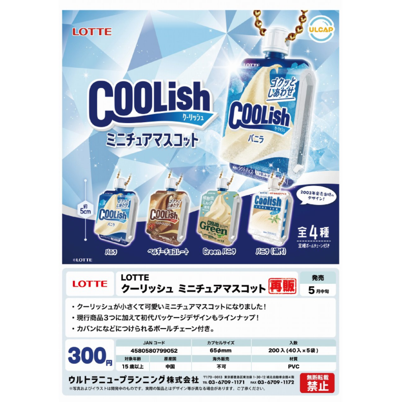虾壳社 现货日本ULCAP扭蛋 LOTTE COOLish吸吸乐挂件吊坠迷你包装