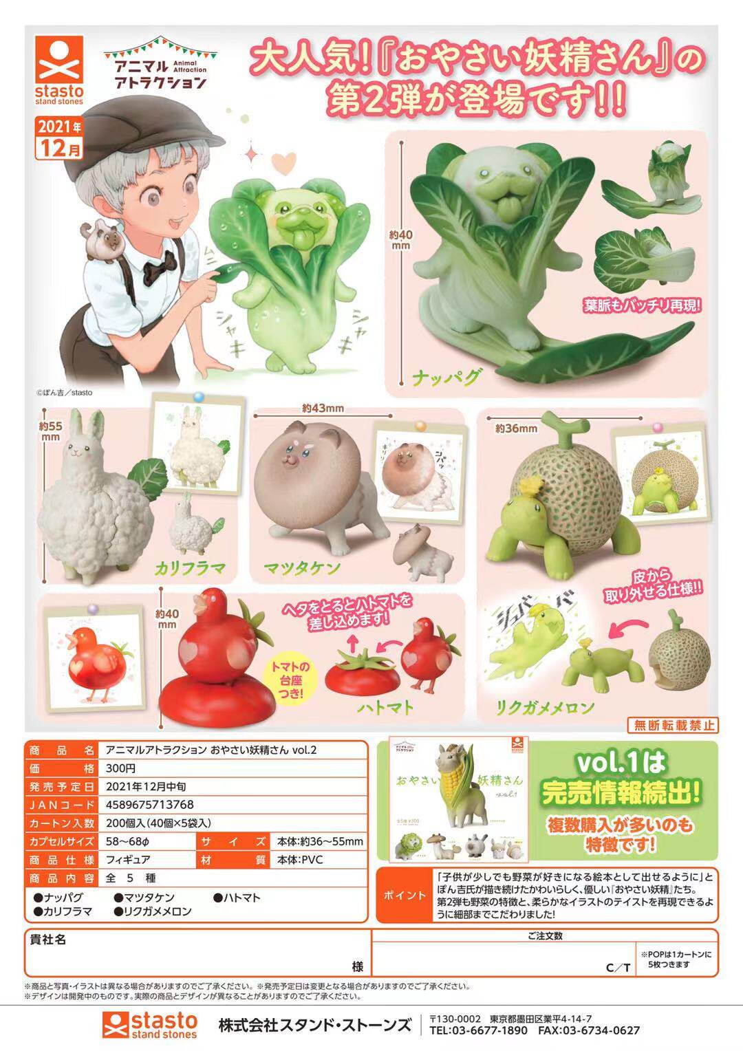 虾壳社 现货日本stasto扭蛋 妖精 菜狗 创意摆件 蔬菜精灵第二弹
