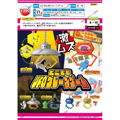 虾壳社 现货日本EPOCH扭蛋 UFO娃娃机挂件 抓娃吊坠 外星人机器人