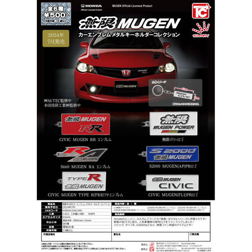 虾壳社 现货日本TOYS CABIN扭蛋 无限 MUGEN 名牌挂件 HONDA 本田