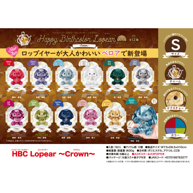 虾壳社 现货日本YELL毛绒 HBC 生日兔坐姿挂件 皇冠 可爱10cm公仔