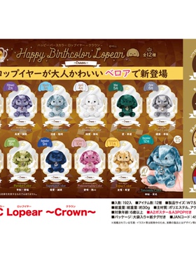 虾壳社 现货日本YELL毛绒 HBC 生日兔坐姿挂件 皇冠 可爱10cm公仔