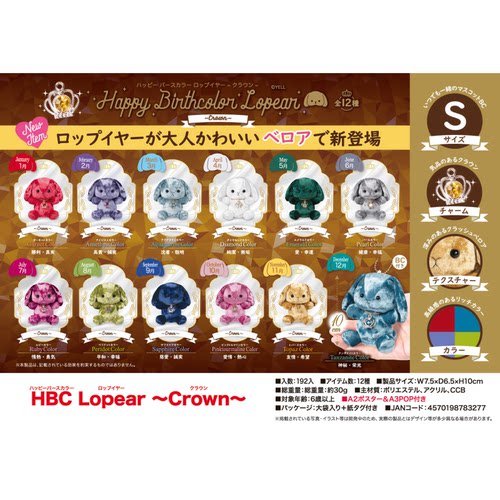 虾壳社 现货日本YELL毛绒 HBC 生日兔坐姿挂件 皇冠 可爱10cm公仔