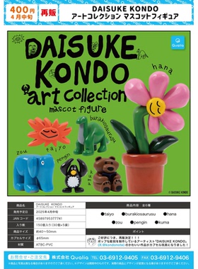 虾壳社 现货日本QUALIA扭蛋 DAISUKE KONDO塑料二次再贩 花朵企鹅