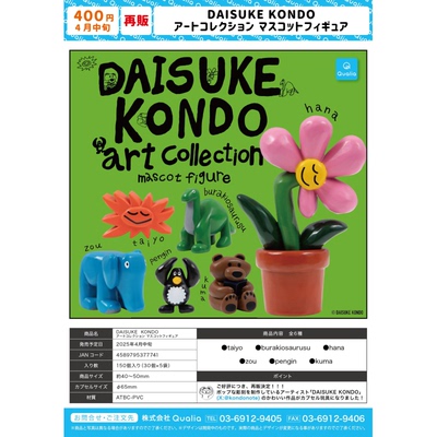 虾壳社 现货日本QUALIA扭蛋 DAISUKE KONDO塑料二次再贩 花朵企鹅
