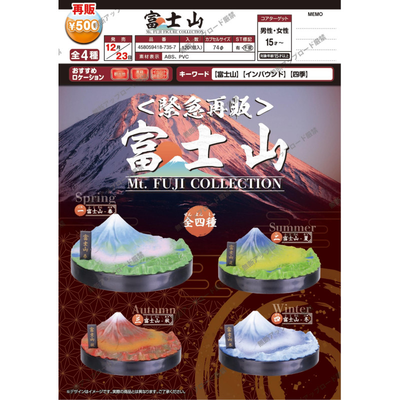 虾壳社 现货日本EPOCH扭蛋 富士山 四季 场景 摆件 自然景观 再贩