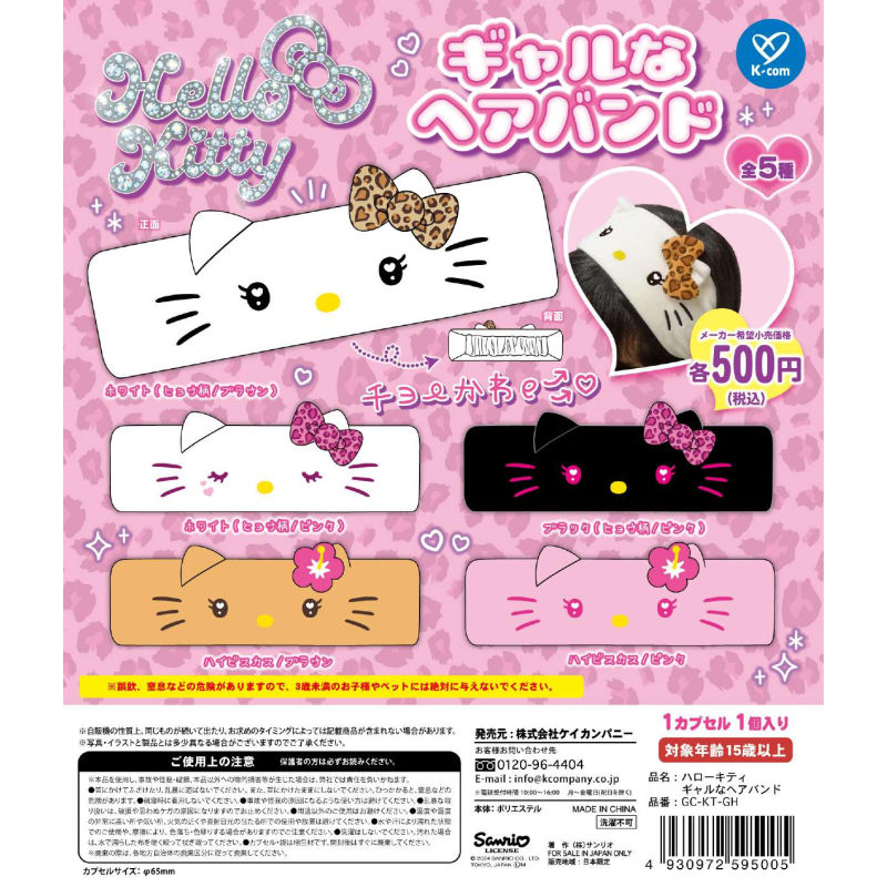 虾壳社 现货日本K-COM扭蛋 Hellow Kitty 各种凯蒂猫洗脸头巾实用