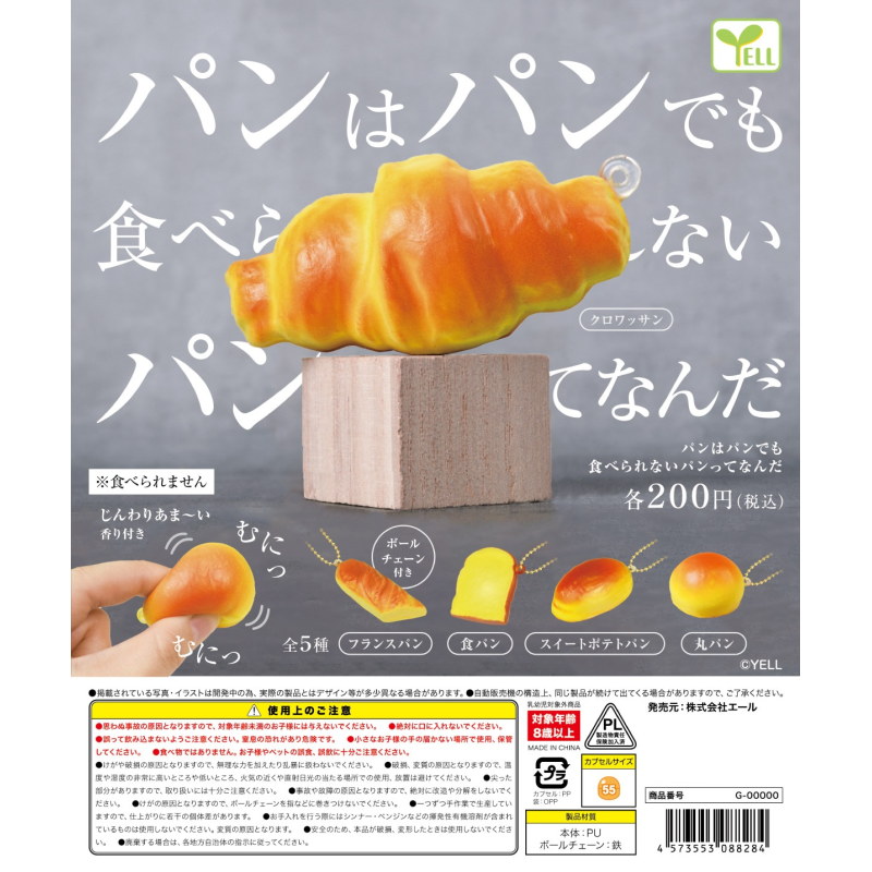 虾壳社 现货日本YELL扭蛋 捏捏面包挂件 迷你玩具 解压 背包 吊坠