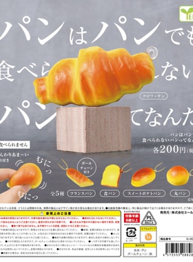 虾壳社 现货日本YELL扭蛋 捏捏面包挂件 迷你玩具 解压 背包 吊坠